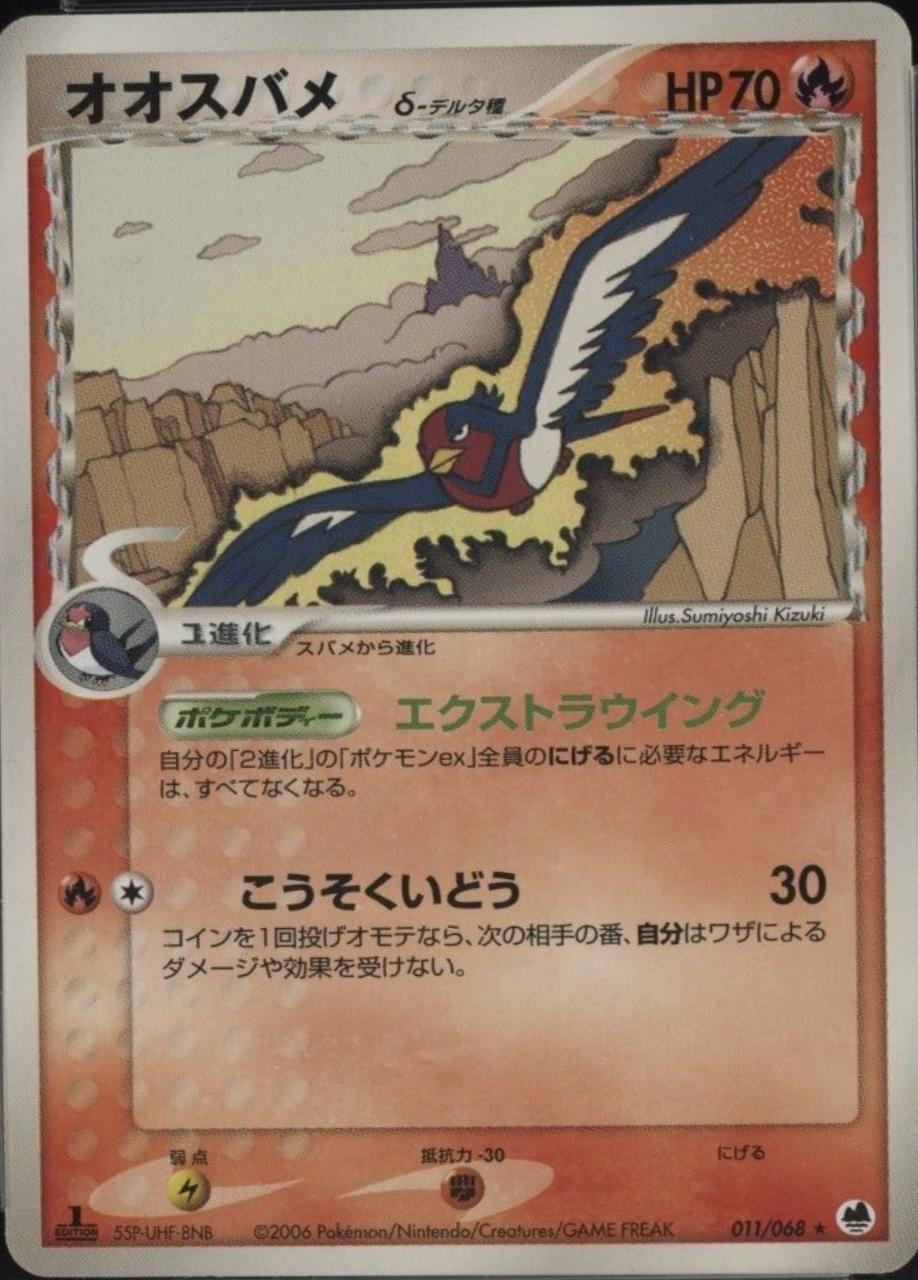 Swellow [1st-Edition]